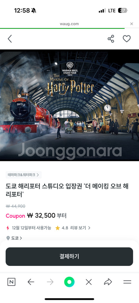 도쿄 해리포터 12월 14일 성인 두명 삽니다--0