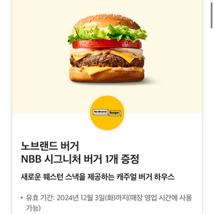 노브랜드 NBB 시그니처 단품