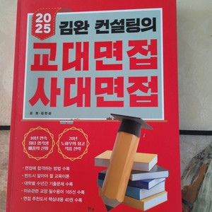 25 교대면접.사대면접