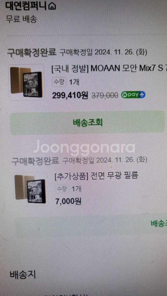 MOAAN 모안 MIX s 7인치 이북리더기--2