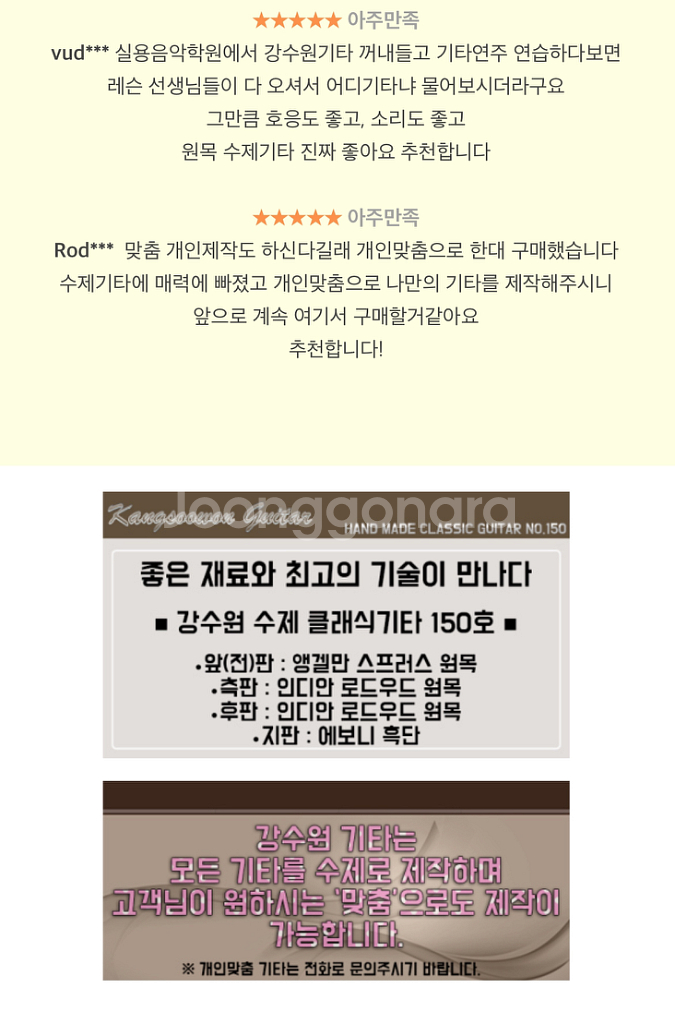 강수원 수제 클래식기타 150호--9