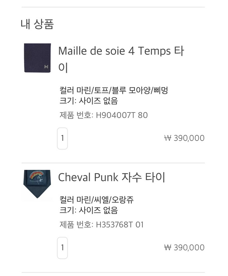 10000% 정품 에르메스 넥타이 새상품급--4
