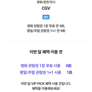 cgv 영화 1매