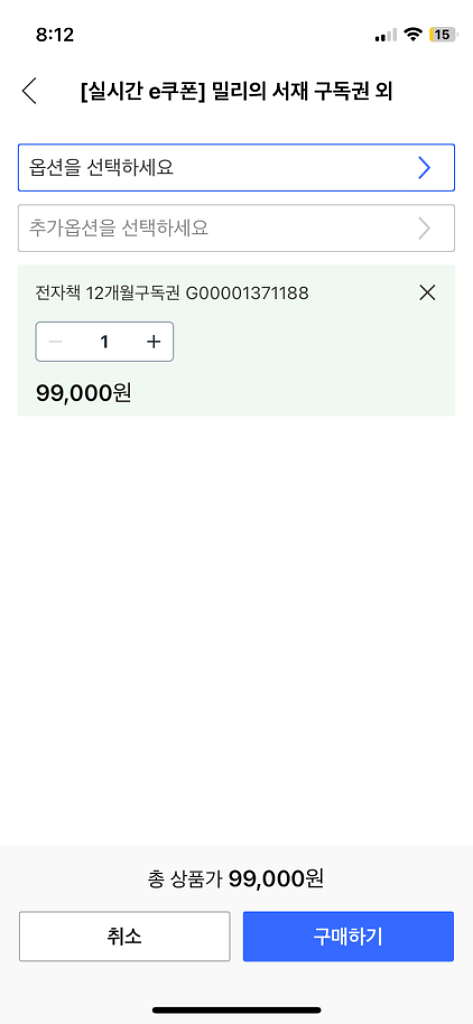 밀리의 서재 12개월 구독권--2
