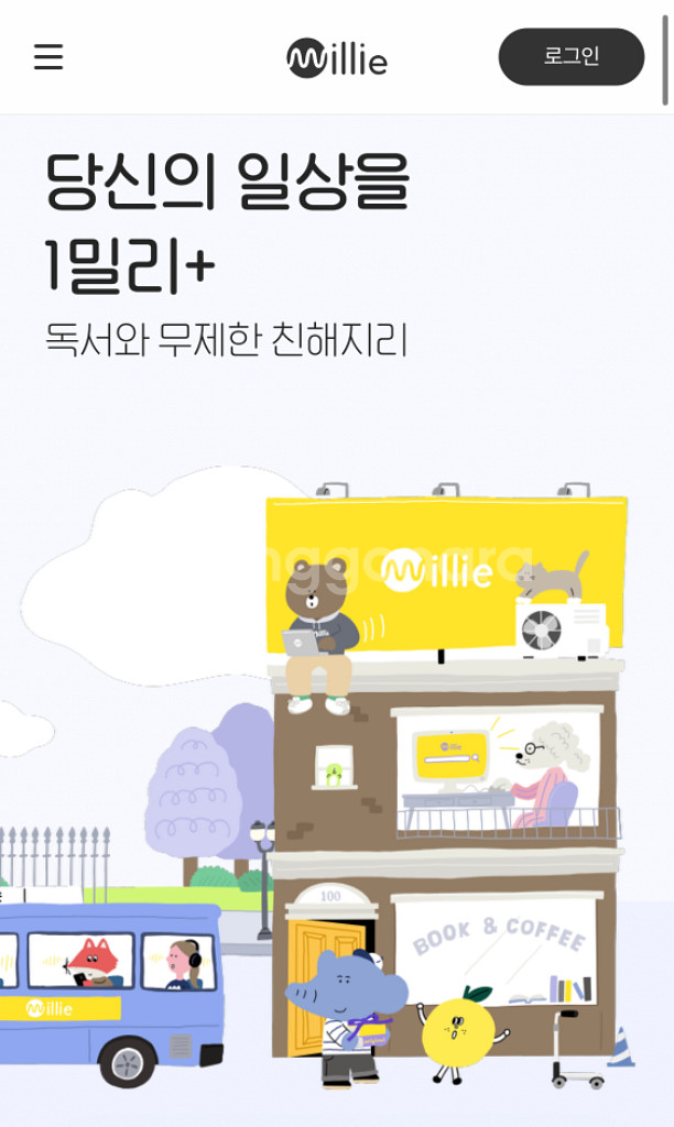 밀리의 서재 12개월 구독권--1
