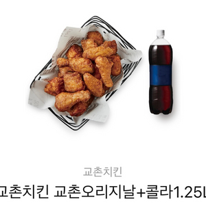 교촌 오리지날+콜라1.25L