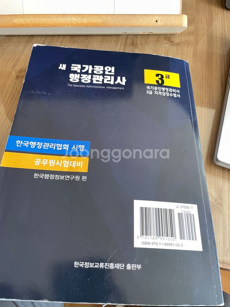 국가공인 행정관리사--4