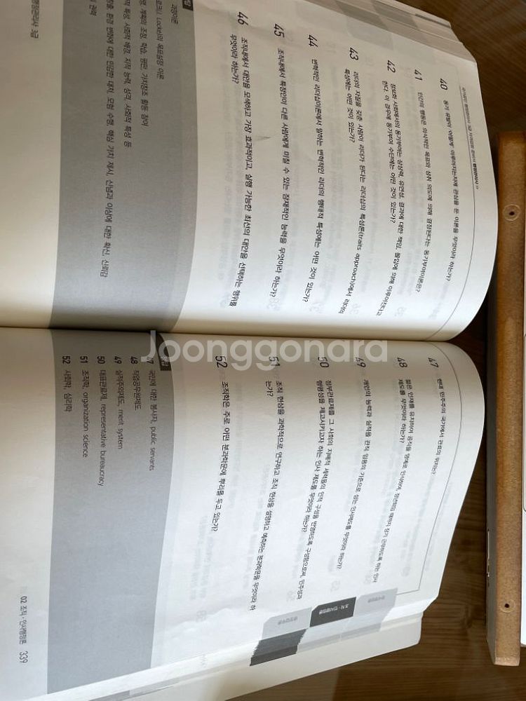 국가공인 행정관리사--2