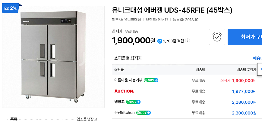 유니크 간냉식 45박스 업소용 냉장고냉동고--1