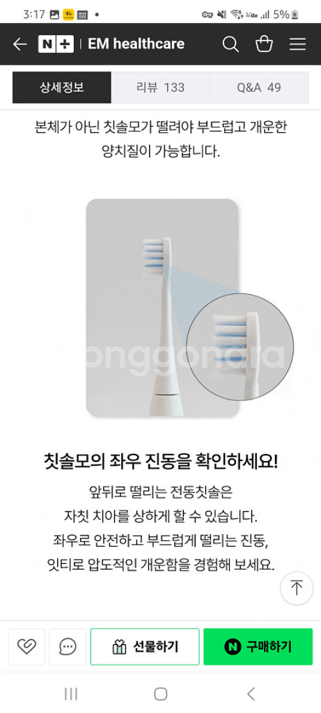 음파 전동칫솔 잇티 미세전류염증케어 칫솔 7만원 팝니다--6