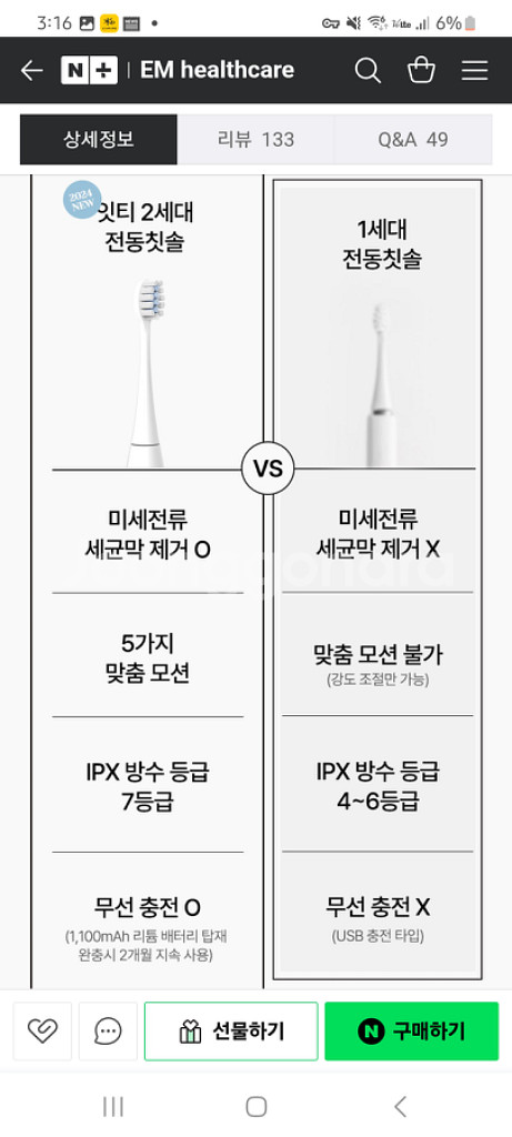 음파 전동칫솔 잇티 미세전류염증케어 칫솔 7만원 팝니다--2