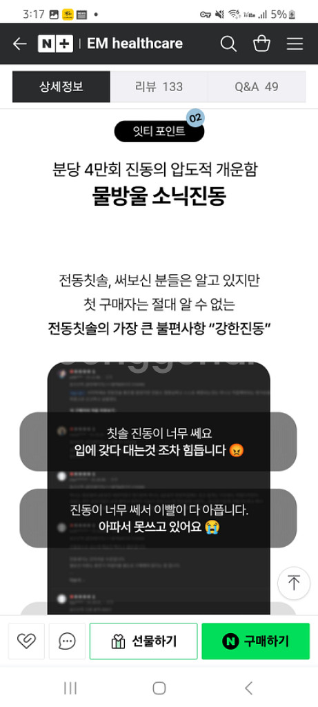 음파 전동칫솔 잇티 미세전류염증케어 칫솔 7만원 팝니다--5