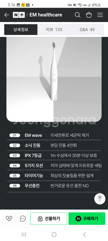 음파 전동칫솔 잇티 미세전류염증케어 칫솔 7만원 팝니다--4