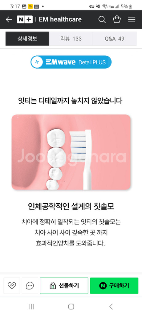 음파 전동칫솔 잇티 미세전류염증케어 칫솔 7만원 팝니다--7