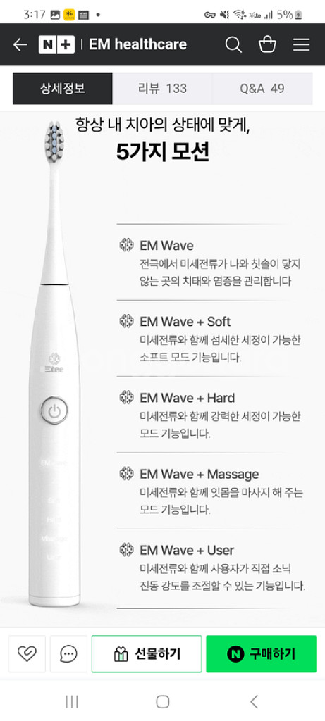 음파 전동칫솔 잇티 미세전류염증케어 칫솔 7만원 팝니다--8