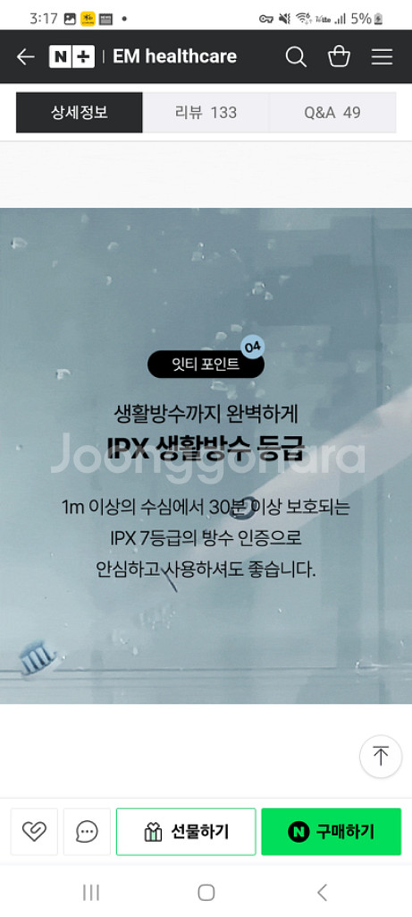 음파 전동칫솔 잇티 미세전류염증케어 칫솔 7만원 팝니다--9