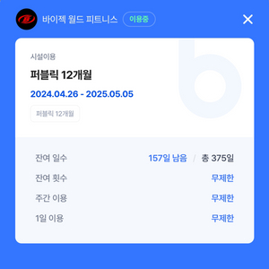 바이젝 월드 피트니스 헬스 회원권 양도