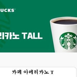 스타벅스 아메리카노 TALL 1장 판매합니다.