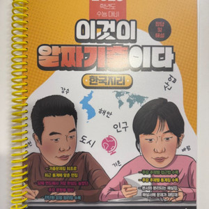 이기상T 세계지리 한국지리 기출