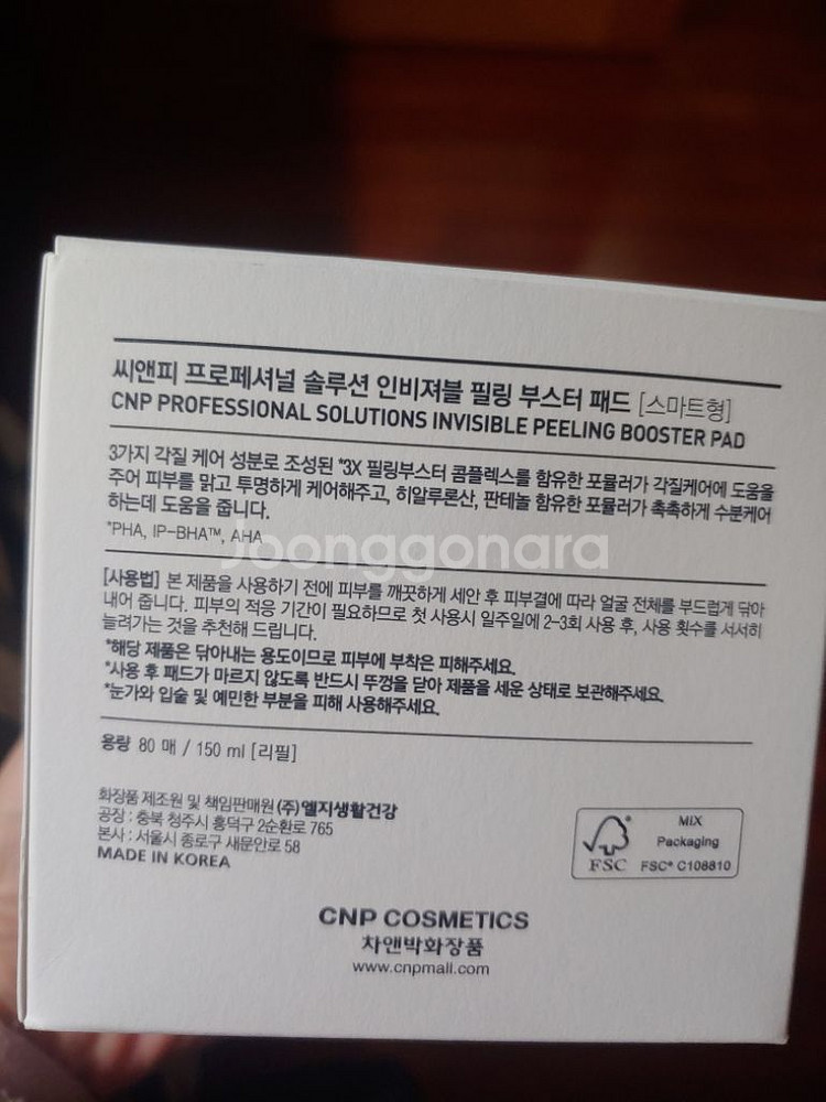 차앤박 CNP 부스터 패드--1