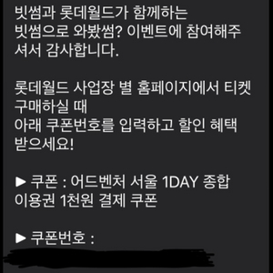 [서울] 빗썸X롯데월드 어드벤처 자유이용권(종일권)