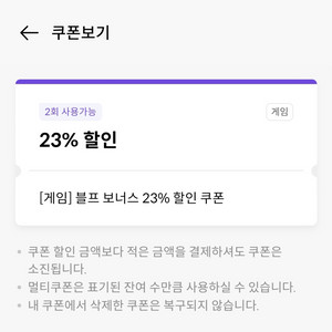 원스토어 skt 23% 쿠폰 팝니다