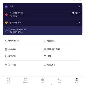 원스토어포인트 24200