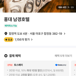 오늘 9시체크인 합정역 숙박양도