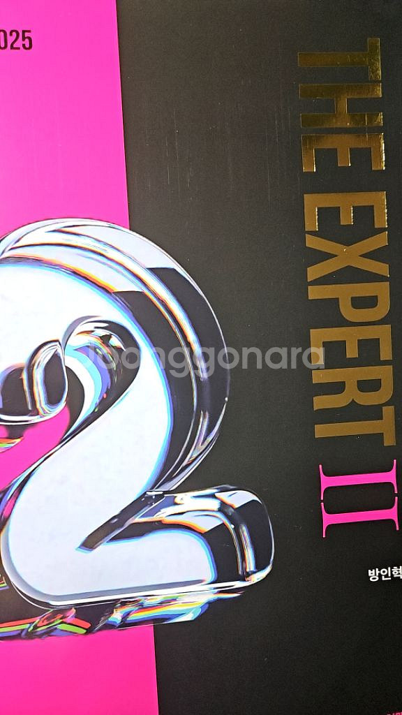 2025 수능대비 물리학1 익스퍼트0,1,2--2