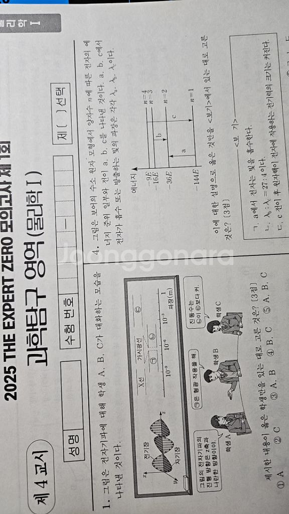 2025 수능대비 물리학1 익스퍼트0,1,2--3
