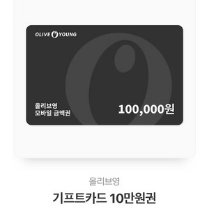 올리브영10만원 기프티콘