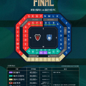 코리아컵 포항vs울산 1등석 티켓 2장 팝니다