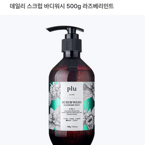 (새제품)플루 데일리 스크럽 바디워시 500ml