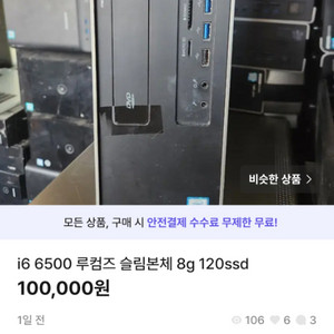 루컴즈 슬림본체 i5 6600k