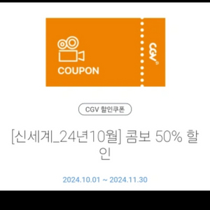 CGV 식음료 50% 할인 쿠폰