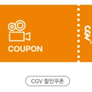 CGV영화 1+1 (한명공짜) 쿠폰