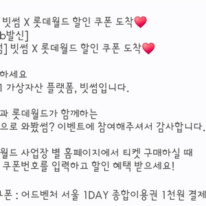 (1장 남음)빗썸 롯데월드 종합이용권 1천원 결제 쿠폰