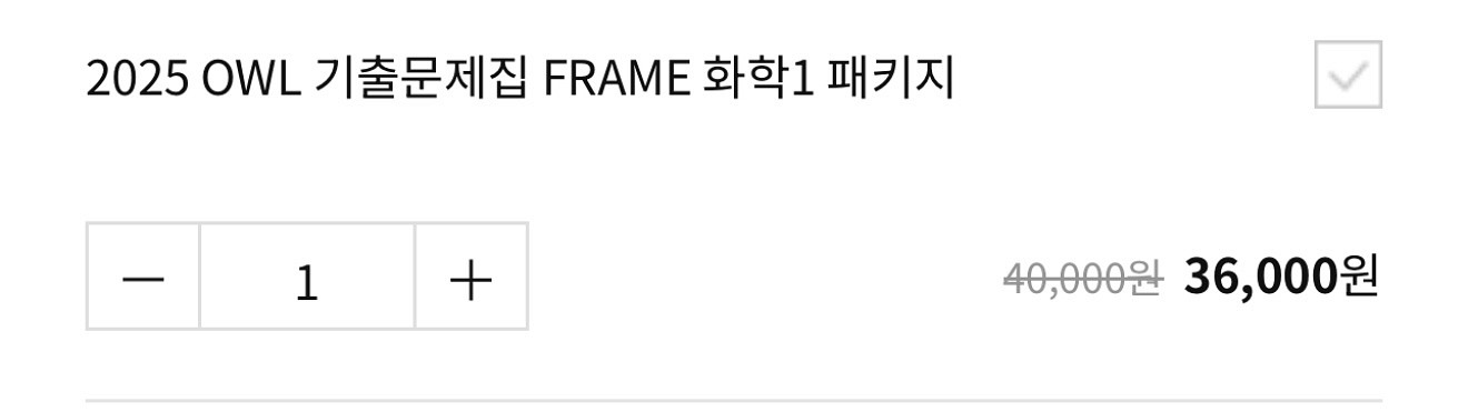 2025 owl 화학1 기출문제집 frame--1