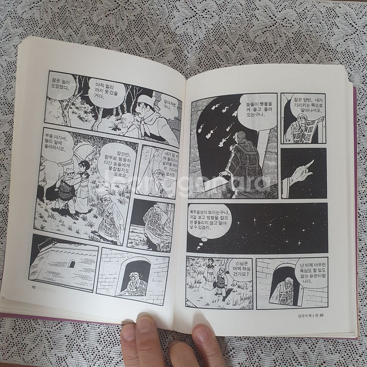 전략 삼국지 60권 전권 요코야마 미스테루--1