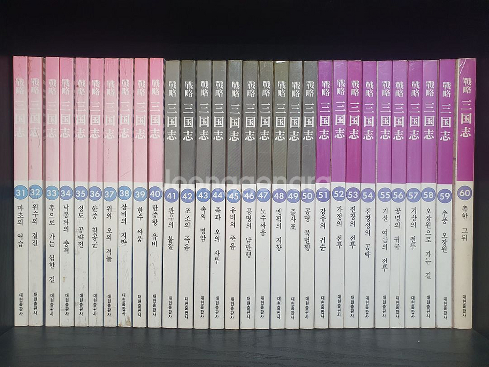 전략 삼국지 60권 전권 요코야마 미스테루--3