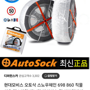 (가격내림)오토삭(auto sock) 스노우체인 698