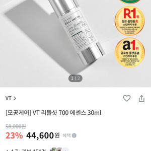 VT 리들샷 700 에선스 30ml