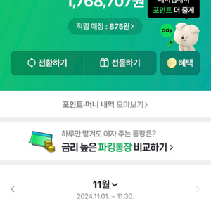 [92%] 네이버페이 포인트 대소량 매입해요