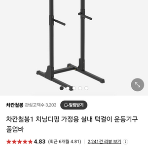 차칸철봉 1 치닝디핑 철봉