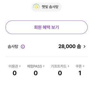 에버랜드 28000 솜사탕 -> 2만원