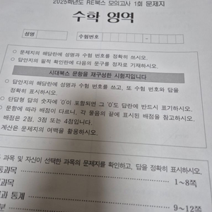 시대인재 리북스 모의고사 15회분 답지포함