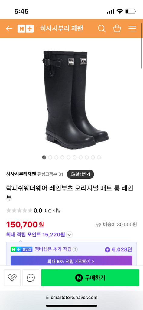 락피쉬 롱 레인부츠 240 새상품--1
