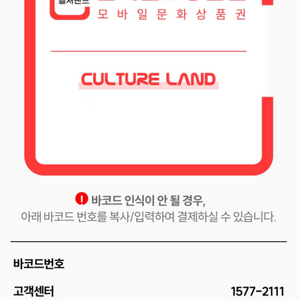 컬쳐랜드 3000원 기프티콘 판매