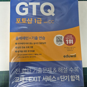 GTQ포토샵 1급 문제집