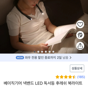 베이직기어 넥밴드 LED 독서등